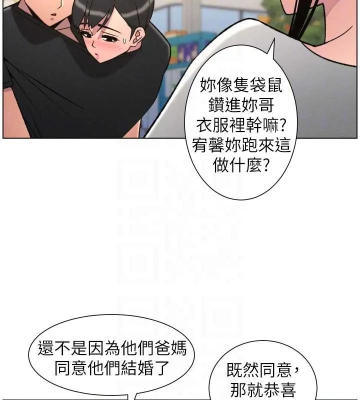 兄妹的秘密授课 第88話-第一次鹹濕四人行 第89页