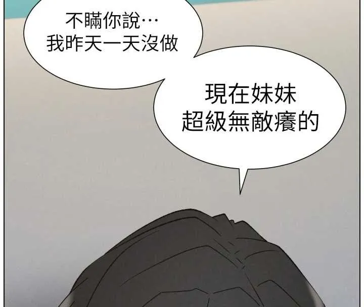 兄妹的秘密授课 第88話-第一次鹹濕四人行 第8页
