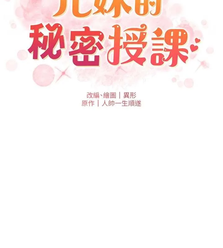 兄妹的秘密授课 第88話-第一次鹹濕四人行 第15页