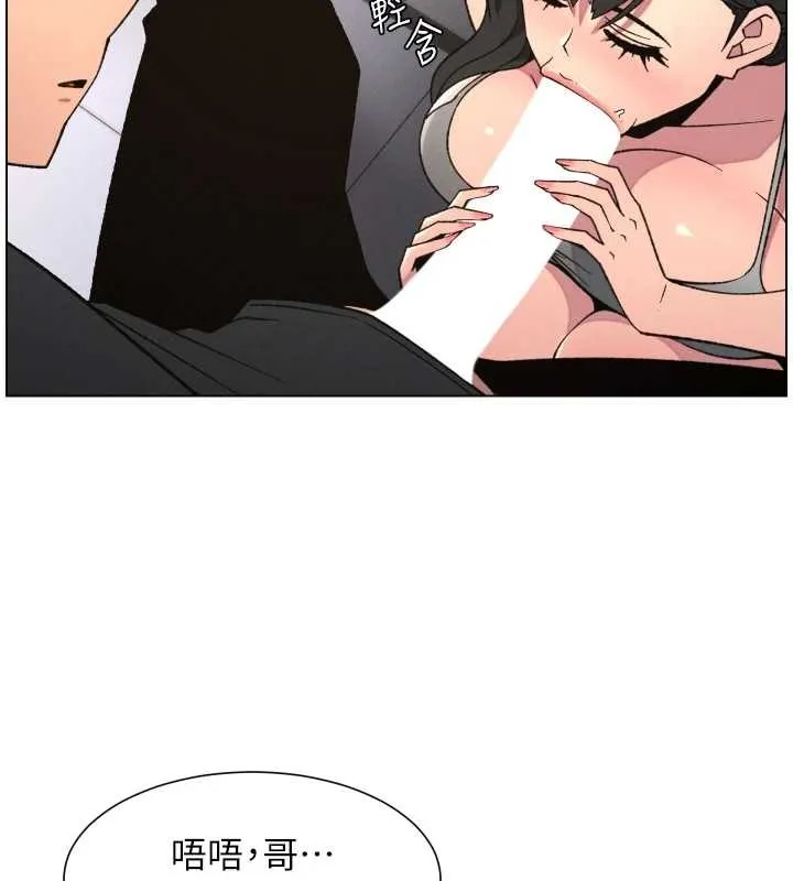 兄妹的秘密授课 第88話-第一次鹹濕四人行 第21页