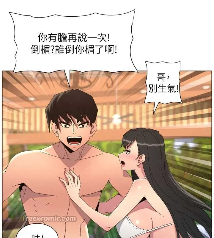 兄妹的秘密授课 第96話-小白兔偶遇大GG騷擾狂! 第42页