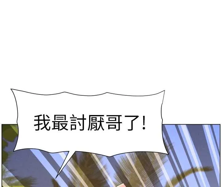 兄妹的秘密授课 第96話-小白兔偶遇大GG騷擾狂! 第79页