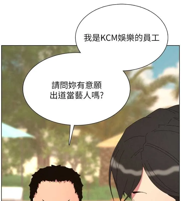 兄妹的秘密授课 第96話-小白兔偶遇大GG騷擾狂! 第6页
