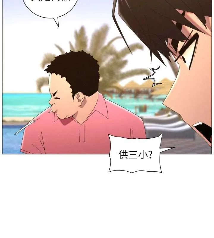 兄妹的秘密授课 第96話-小白兔偶遇大GG騷擾狂! 第41页