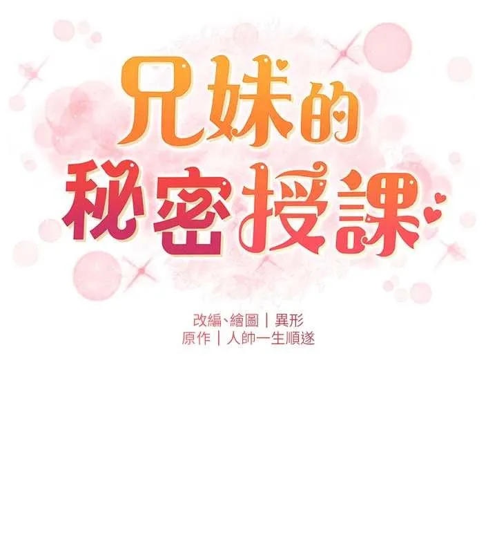 兄妹的秘密授课 第96話-小白兔偶遇大GG騷擾狂! 第11页