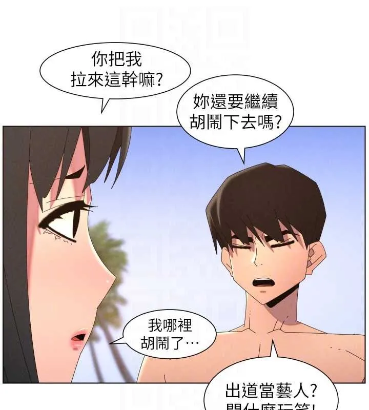 兄妹的秘密授课 第96話-小白兔偶遇大GG騷擾狂! 第69页