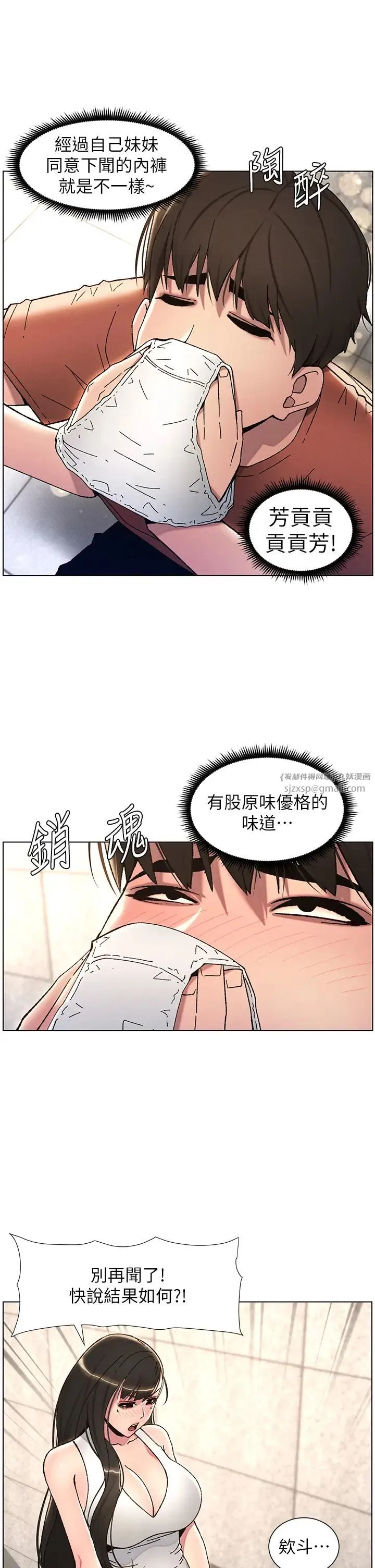 兄妹的秘密授课 第20話-爽吃一波優格瀑佈 第11页