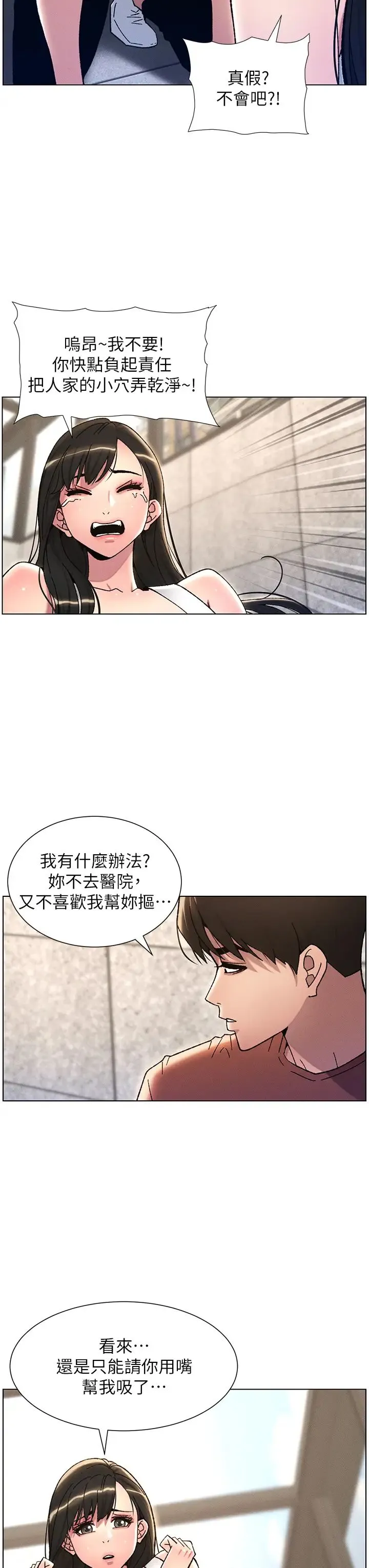 兄妹的秘密授课 第20話-爽吃一波優格瀑佈 第13页