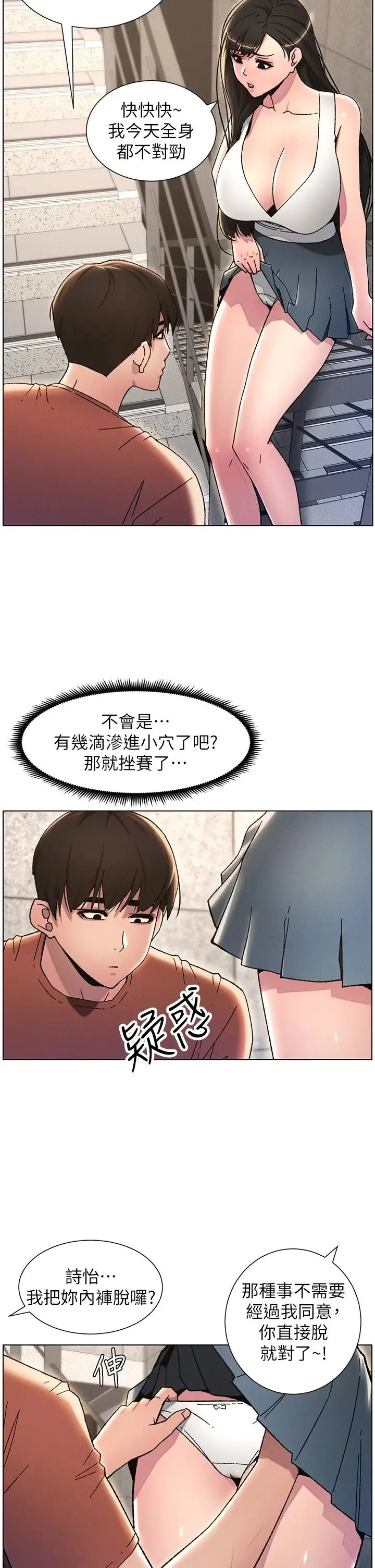 兄妹的秘密授课 第20話-爽吃一波優格瀑佈 第7页