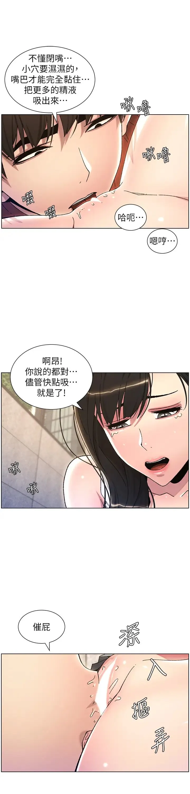 兄妹的秘密授课 第20話-爽吃一波優格瀑佈 第21页