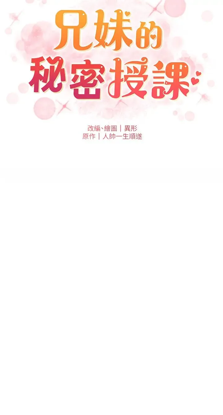 兄妹的秘密授课 第20話-爽吃一波優格瀑佈 第5页