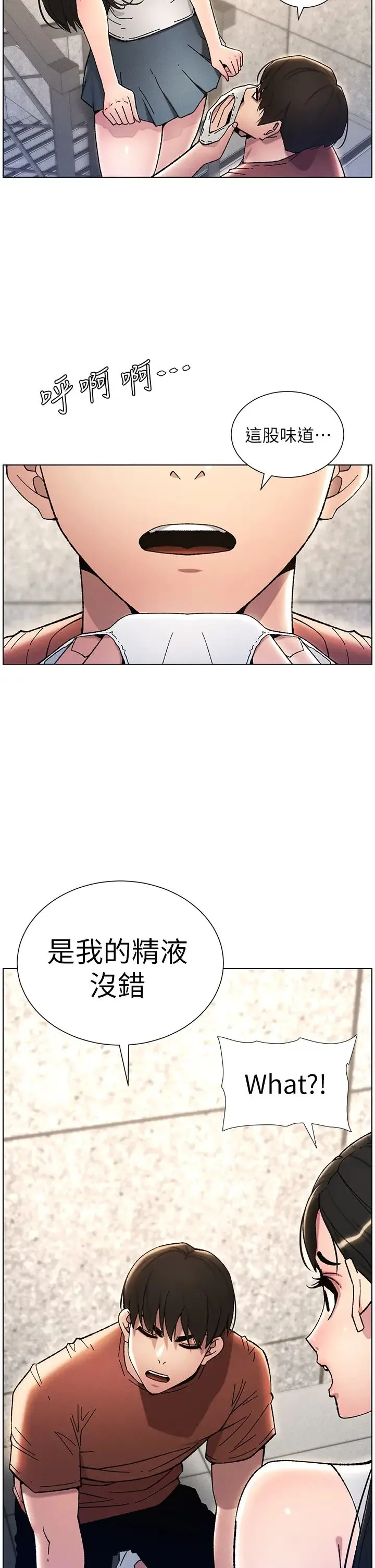 兄妹的秘密授课 第20話-爽吃一波優格瀑佈 第12页