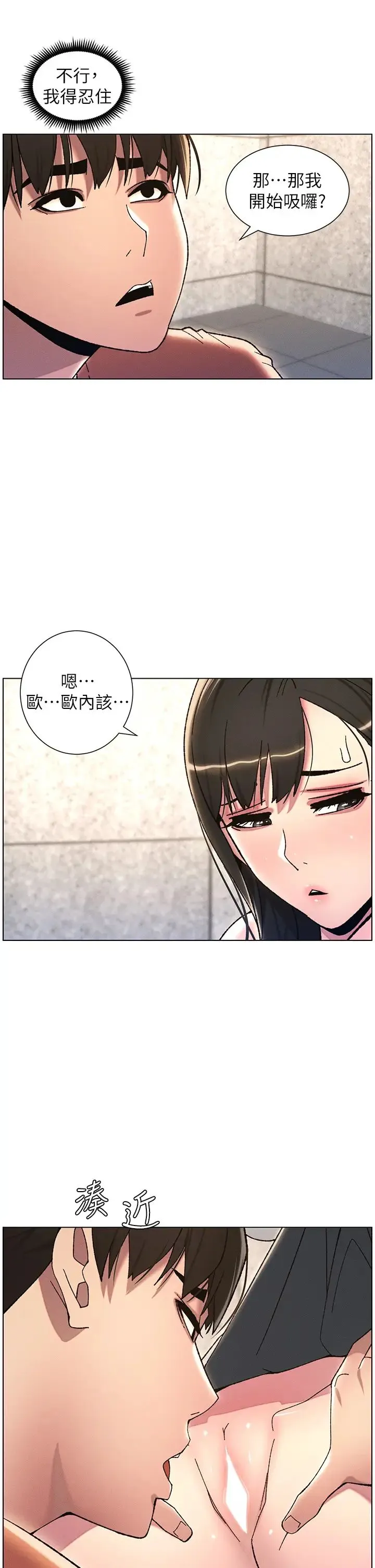 兄妹的秘密授课 第20話-爽吃一波優格瀑佈 第19页