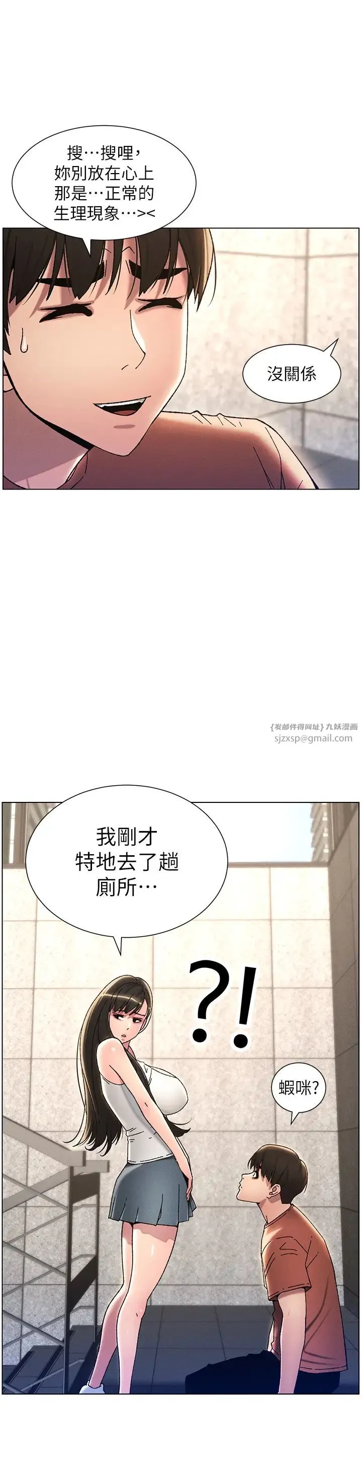 兄妹的秘密授课 第20話-爽吃一波優格瀑佈 第15页