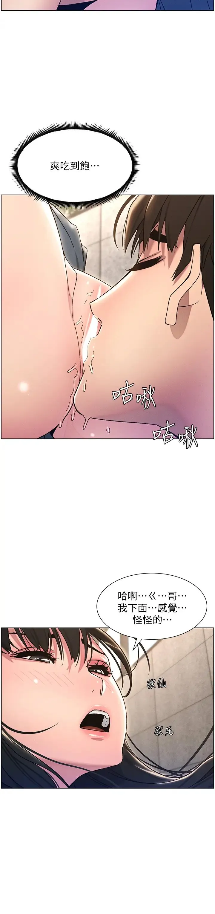兄妹的秘密授课 第20話-爽吃一波優格瀑佈 第23页
