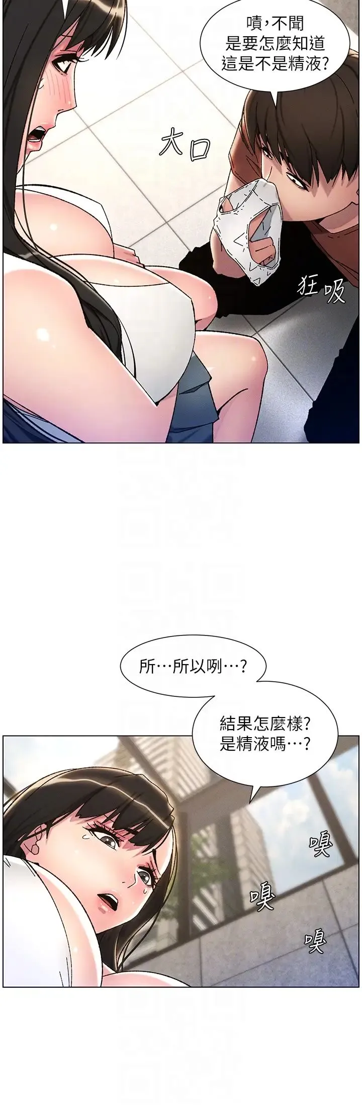 兄妹的秘密授课 第20話-爽吃一波優格瀑佈 第10页