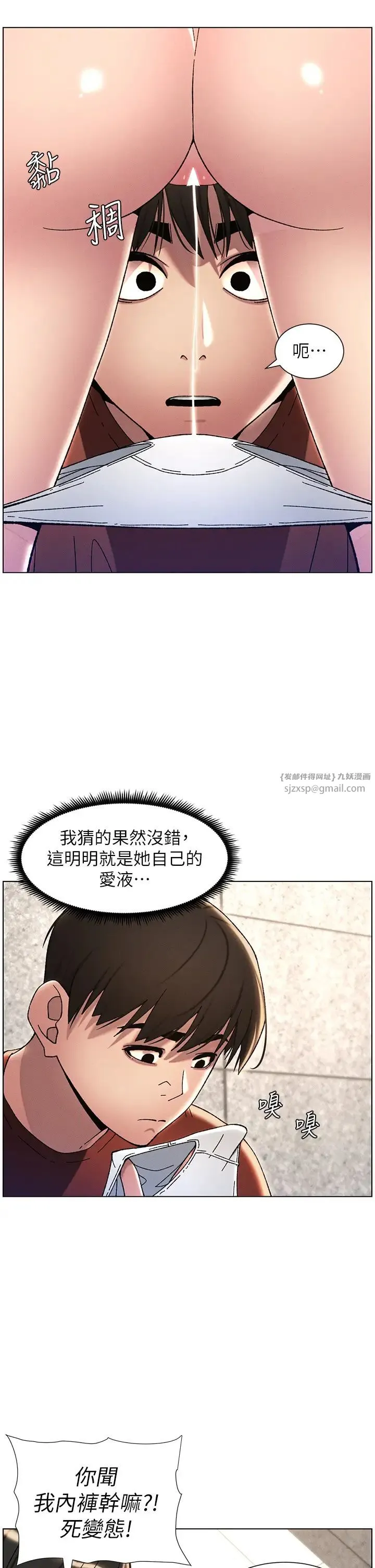 兄妹的秘密授课 第20話-爽吃一波優格瀑佈 第9页