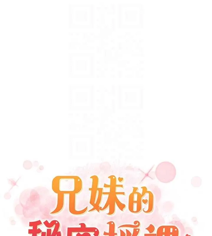 兄妹的秘密授课 第103話-哥哥的最後授課&hearts; 第21页