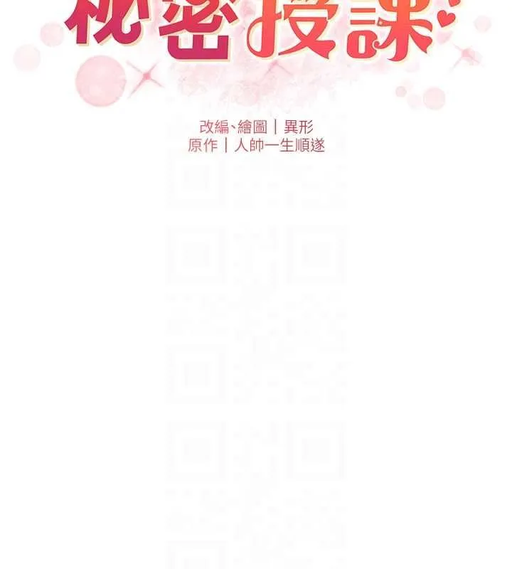 兄妹的秘密授课 第103話-哥哥的最後授課&hearts; 第22页