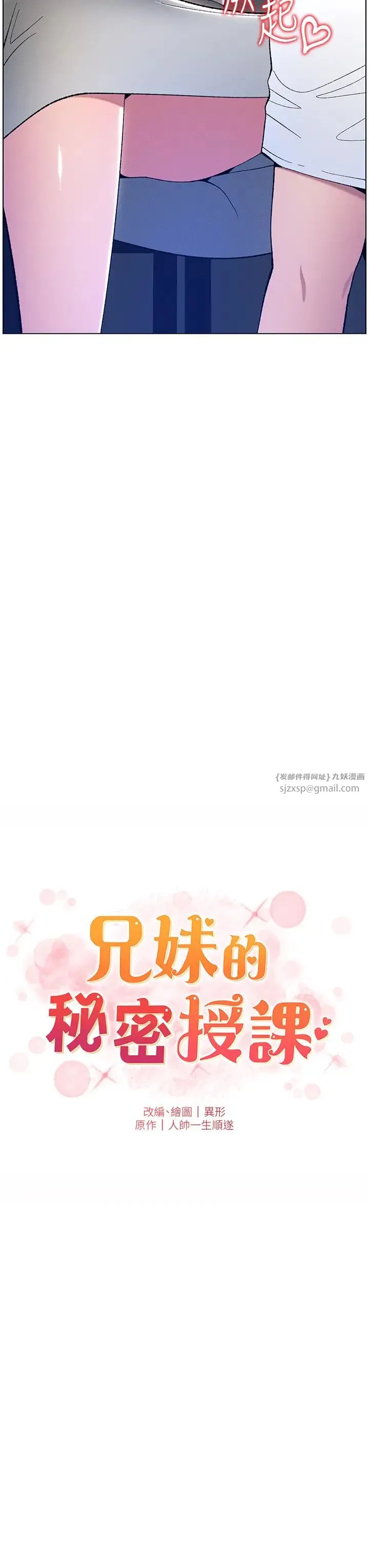 兄妹的秘密授课 第7话-女体大探索 第3页
