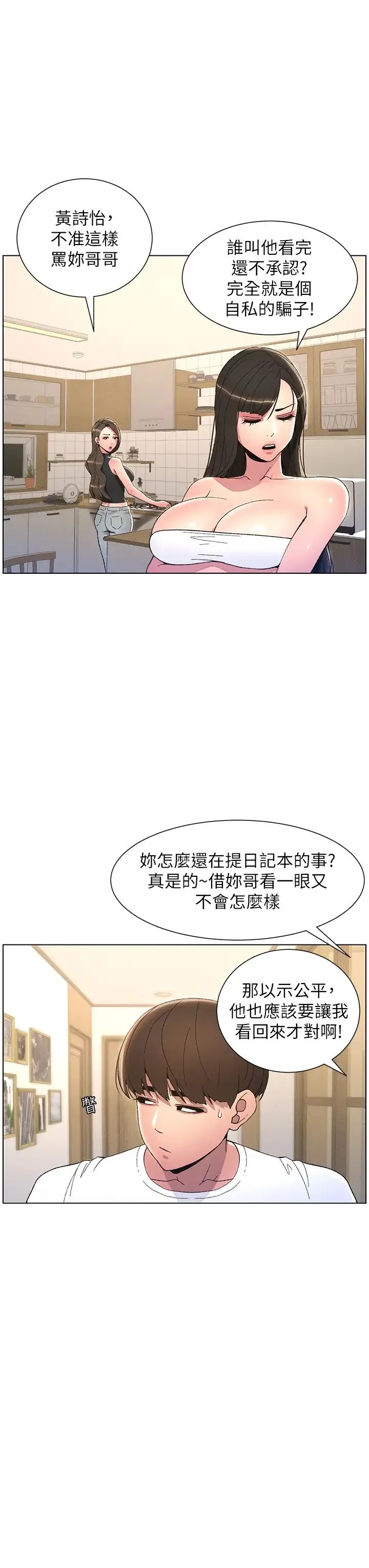 兄妹的秘密授课 第7话-女体大探索 第26页