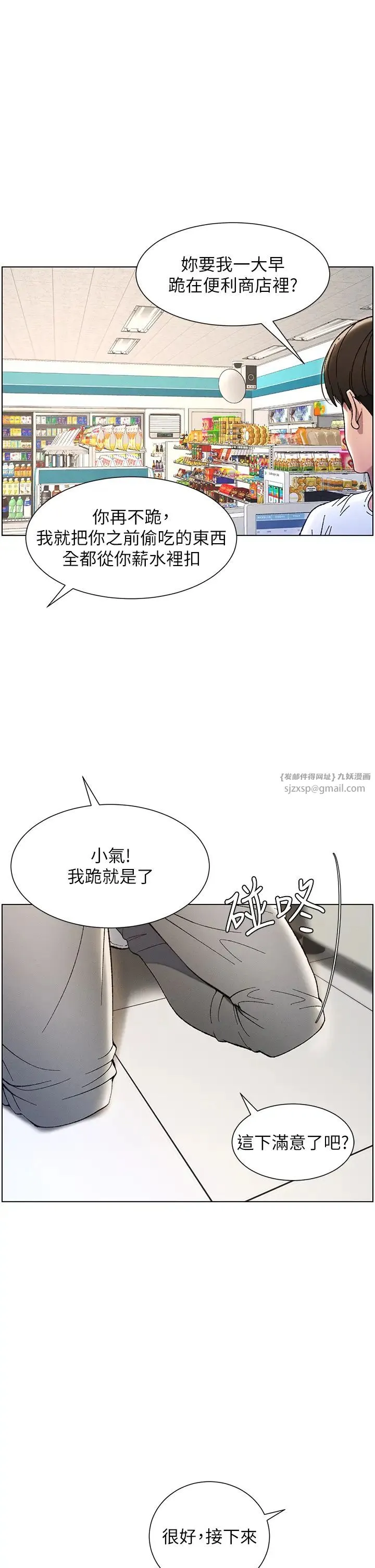 兄妹的秘密授课 第7话-女体大探索 第1页