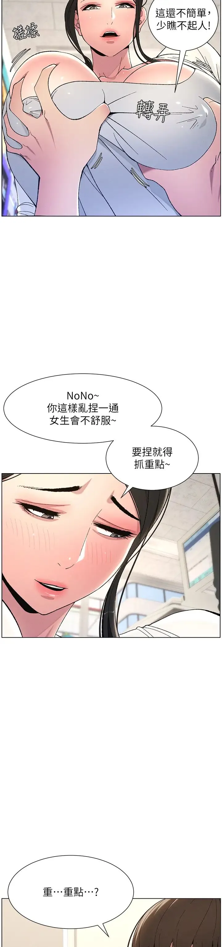 兄妹的秘密授课 第7话-女体大探索 第12页