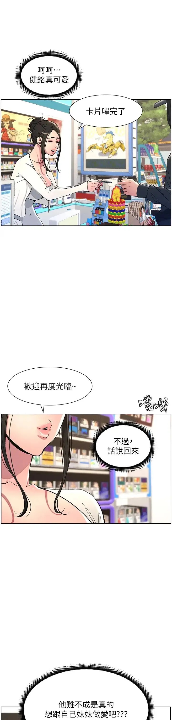 兄妹的秘密授课 第7话-女体大探索 第20页