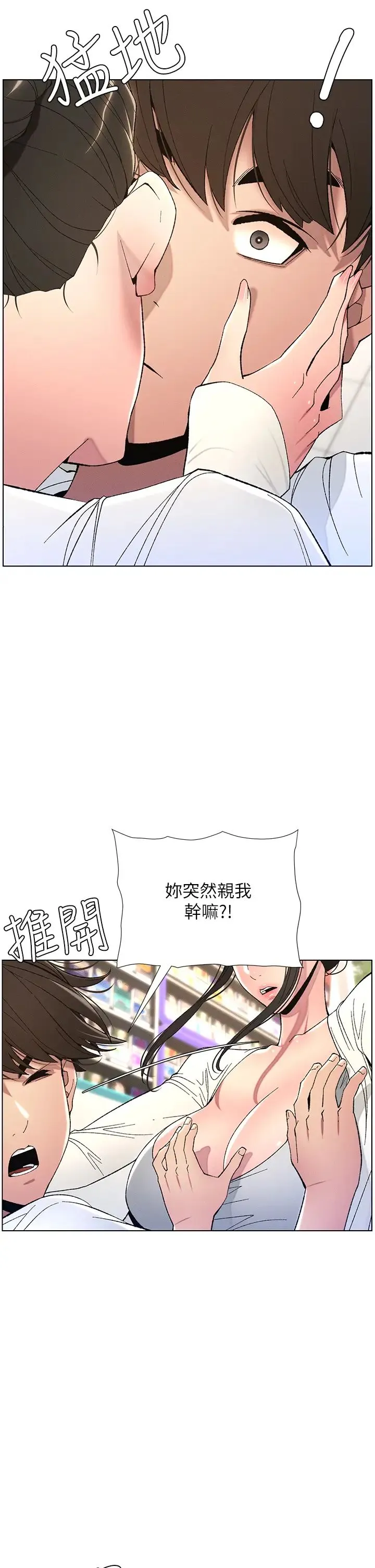 兄妹的秘密授课 第7话-女体大探索 第5页