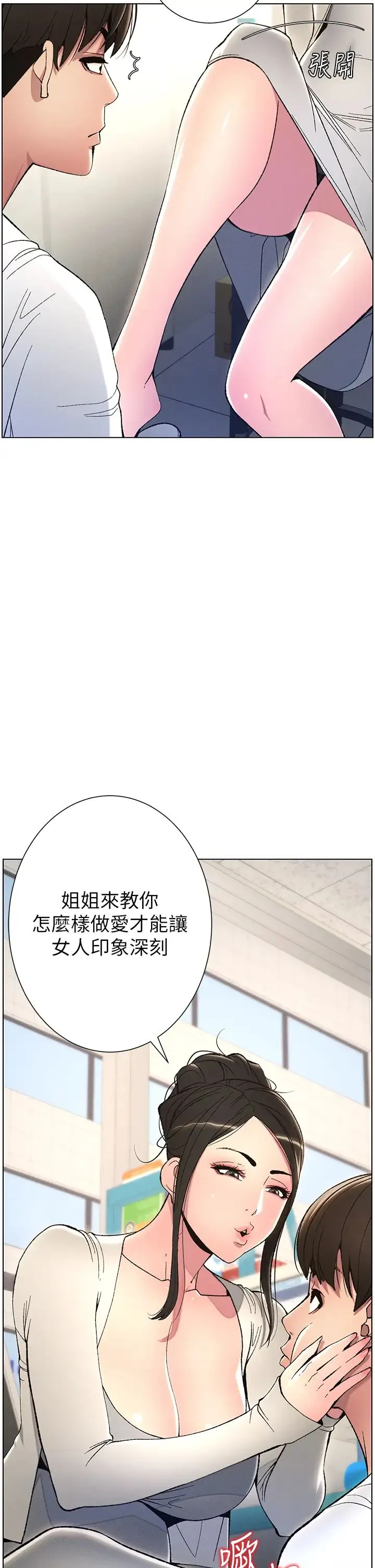 兄妹的秘密授课 第7话-女体大探索 第2页