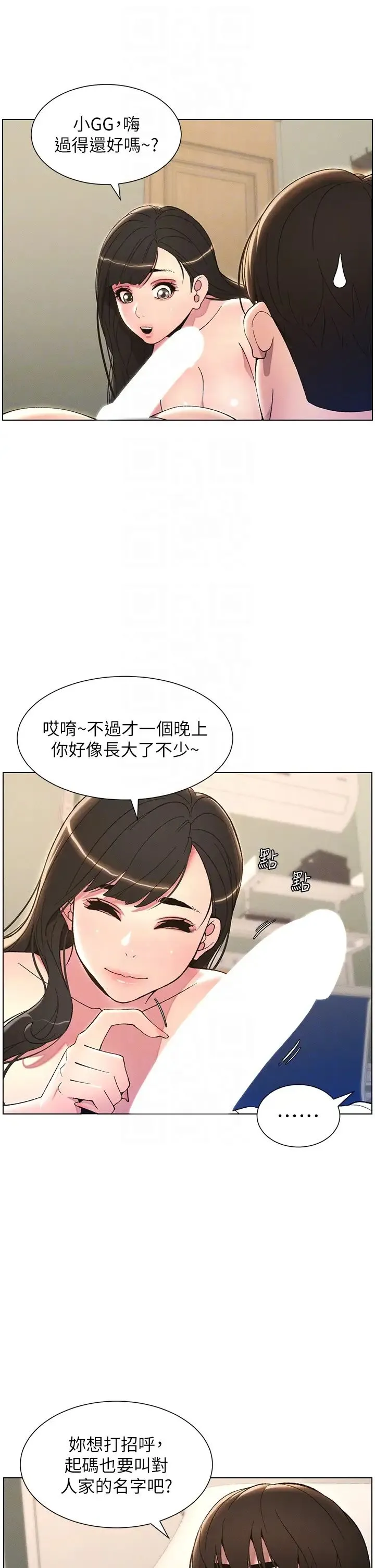 兄妹的秘密授课 第14話-Isay肉!yousay棒! 第24页