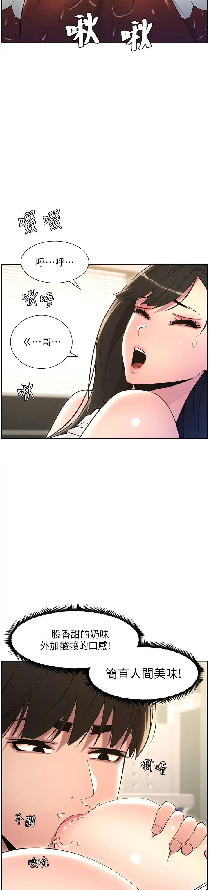 兄妹的秘密授课 第14話-Isay肉!yousay棒! 第9页
