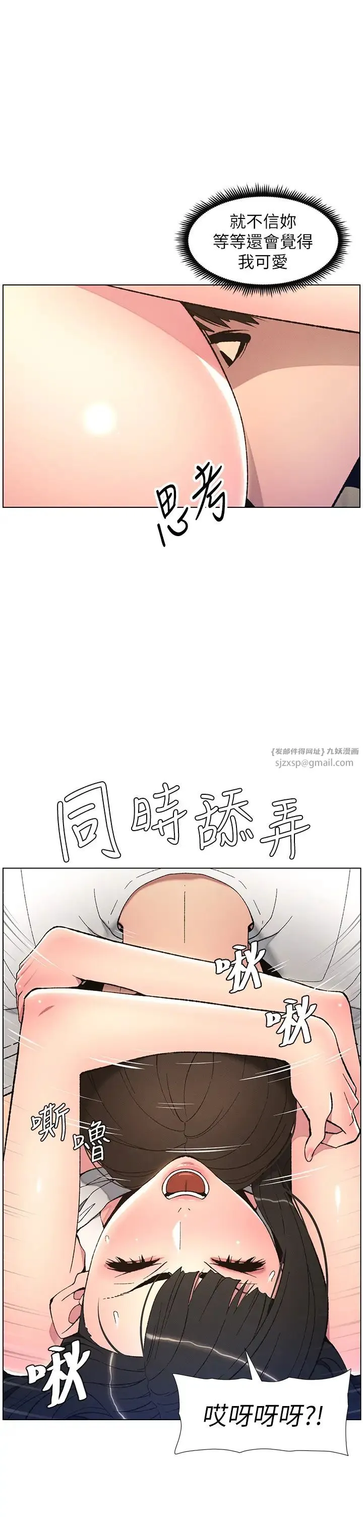 兄妹的秘密授课 第14話-Isay肉!yousay棒! 第13页