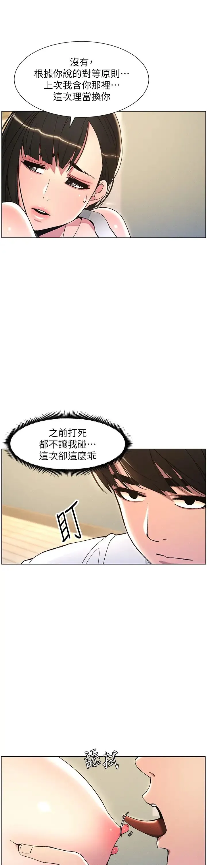 兄妹的秘密授课 第14話-Isay肉!yousay棒! 第5页