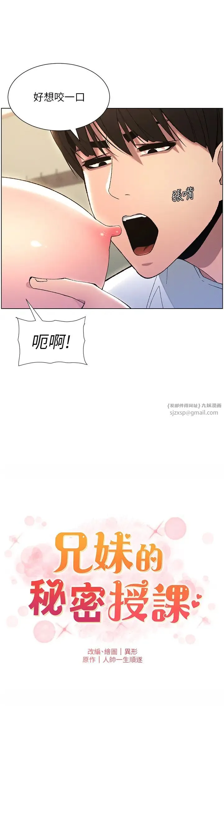 兄妹的秘密授课 第14話-Isay肉!yousay棒! 第3页