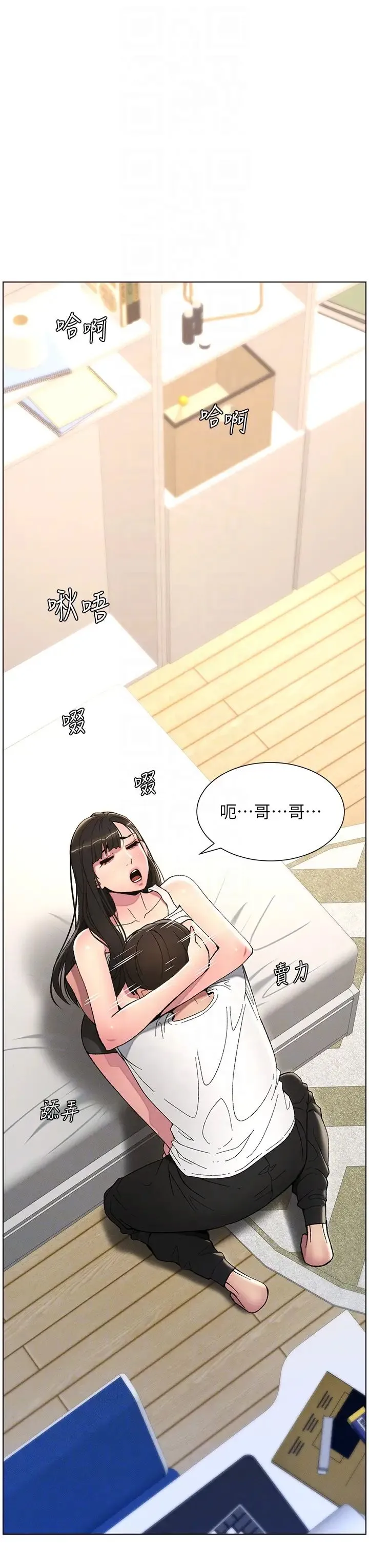 兄妹的秘密授课 第14話-Isay肉!yousay棒! 第14页