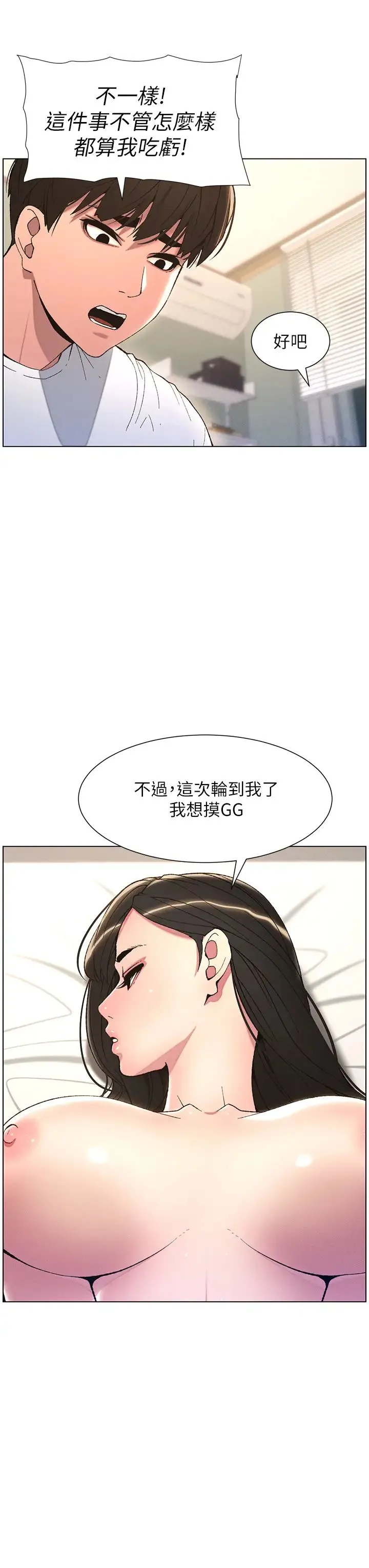 兄妹的秘密授课 第14話-Isay肉!yousay棒! 第21页