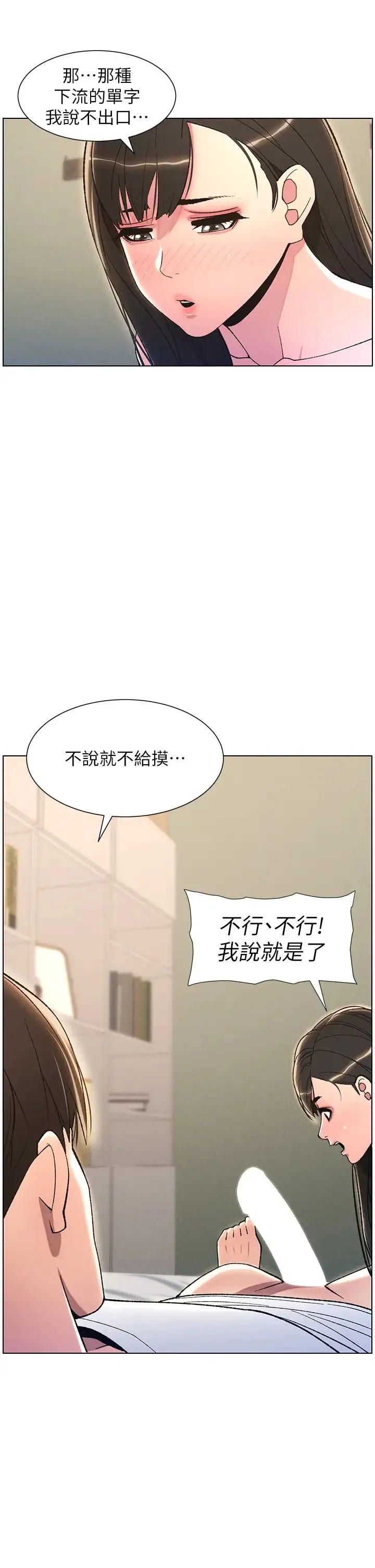 兄妹的秘密授课 第14話-Isay肉!yousay棒! 第27页