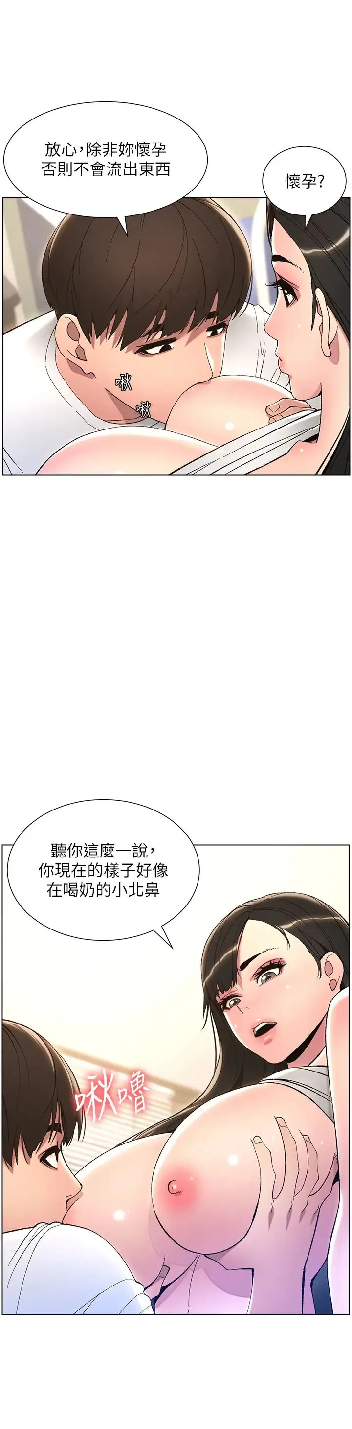 兄妹的秘密授课 第14話-Isay肉!yousay棒! 第11页