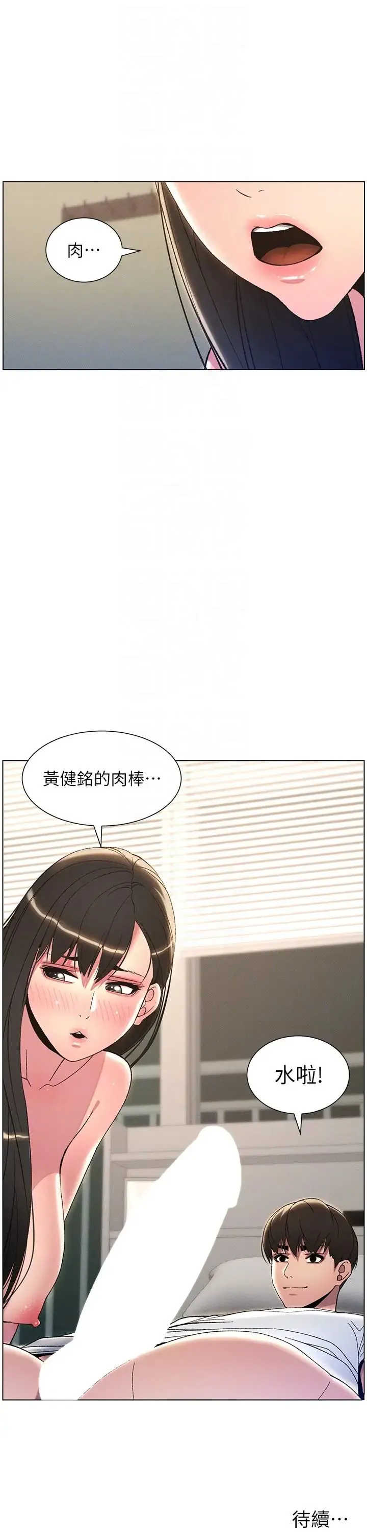 兄妹的秘密授课 第14話-Isay肉!yousay棒! 第28页