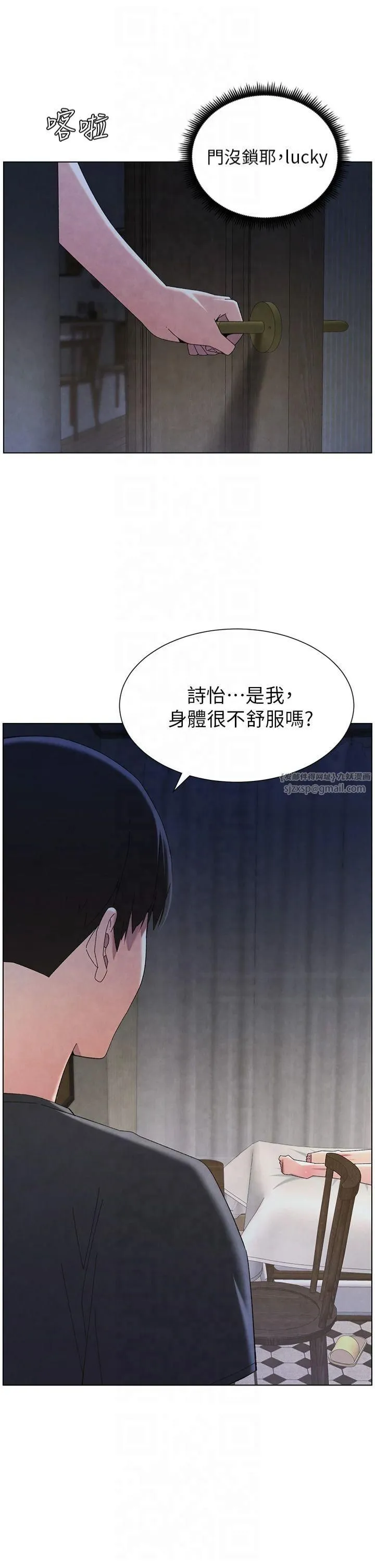 兄妹的秘密授课 第34話-被兒女的活塞運動搖醒!! 第5页