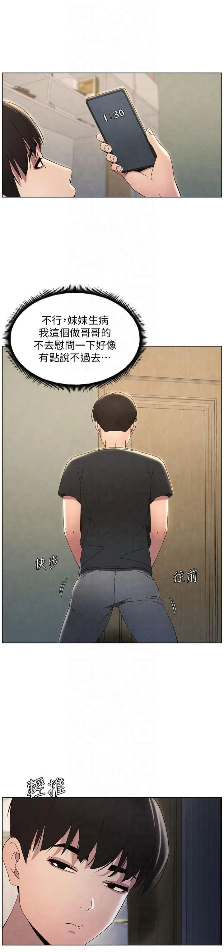 兄妹的秘密授课 第34話-被兒女的活塞運動搖醒!! 第3页