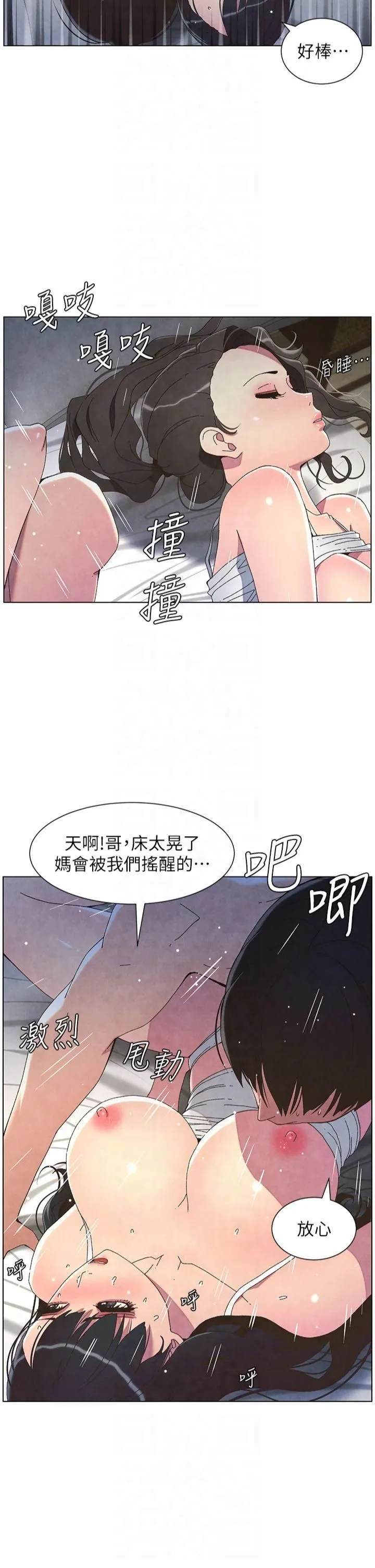 兄妹的秘密授课 第34話-被兒女的活塞運動搖醒!! 第35页