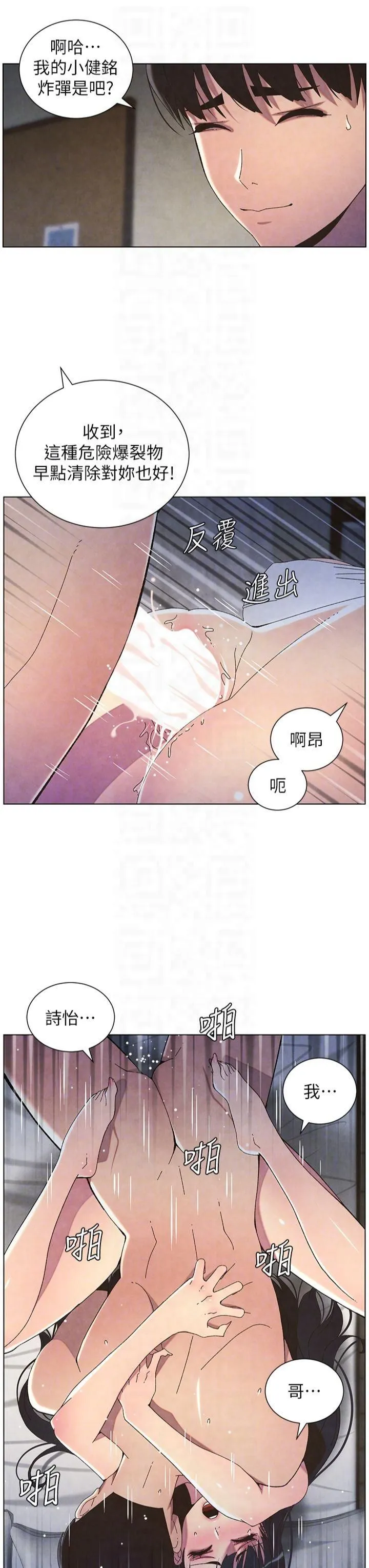 兄妹的秘密授课 第34話-被兒女的活塞運動搖醒!! 第34页