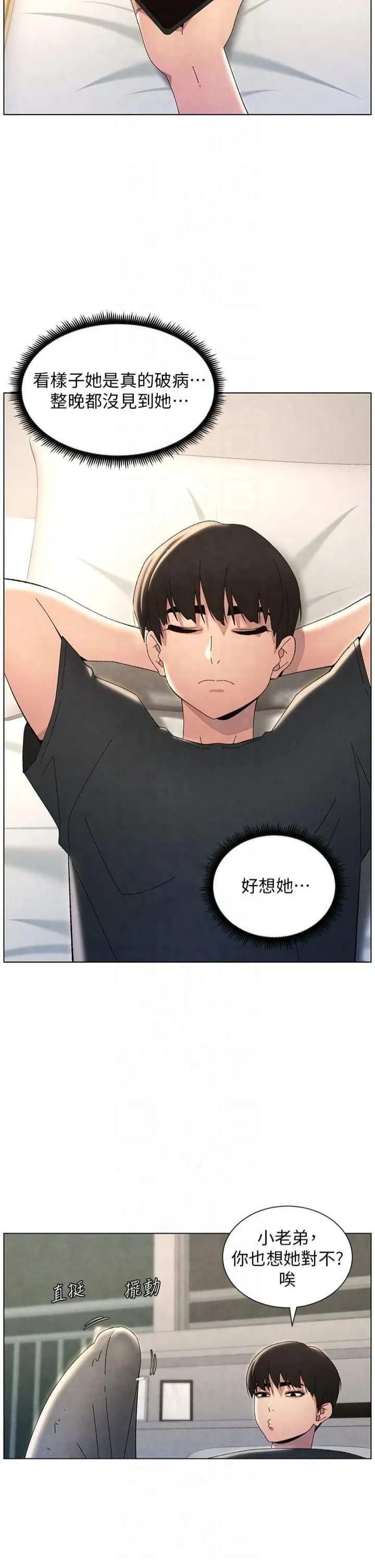 兄妹的秘密授课 第34話-被兒女的活塞運動搖醒!! 第2页