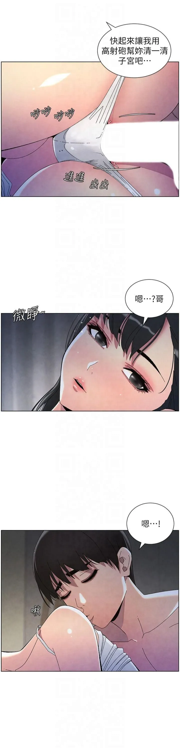 兄妹的秘密授课 第34話-被兒女的活塞運動搖醒!! 第12页