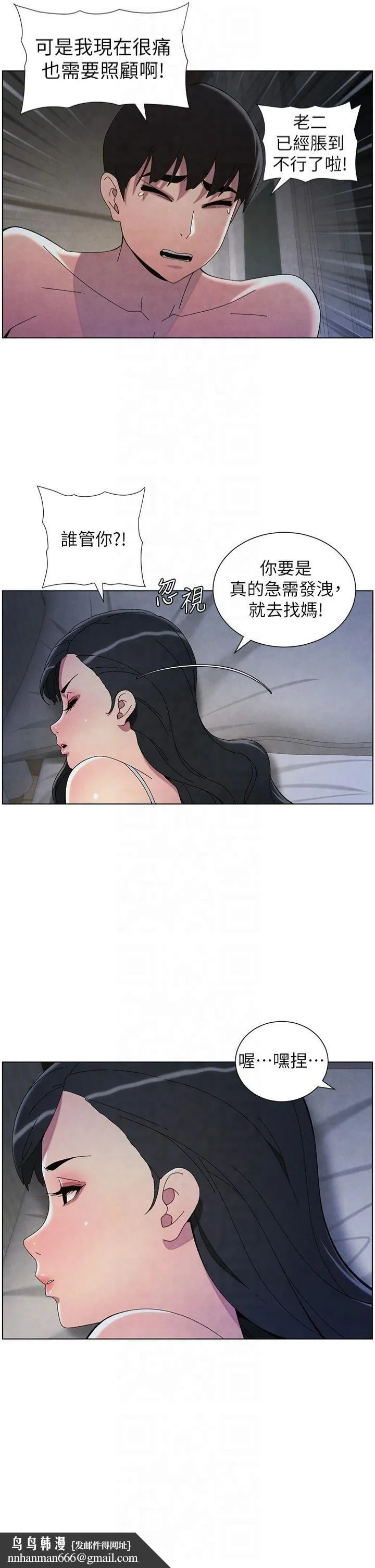 兄妹的秘密授课 第34話-被兒女的活塞運動搖醒!! 第20页