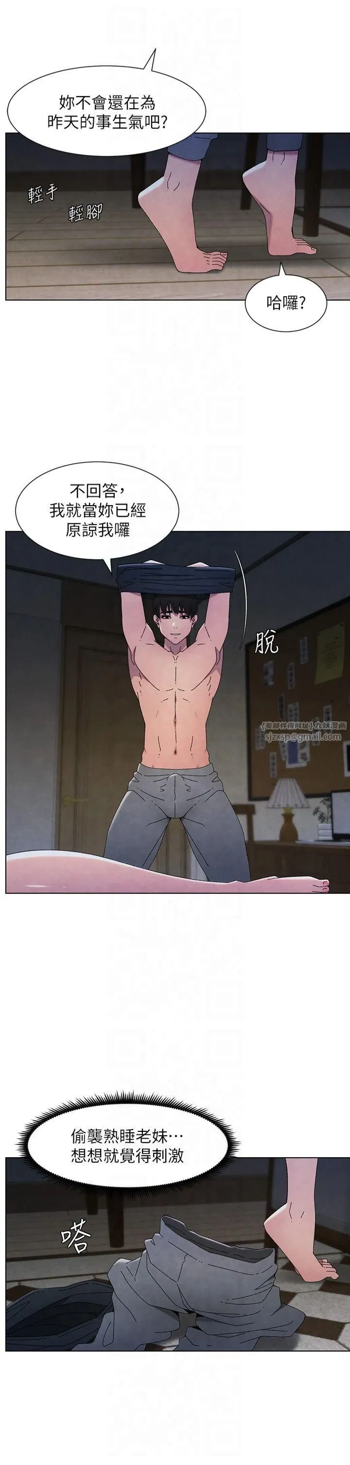 兄妹的秘密授课 第34話-被兒女的活塞運動搖醒!! 第7页