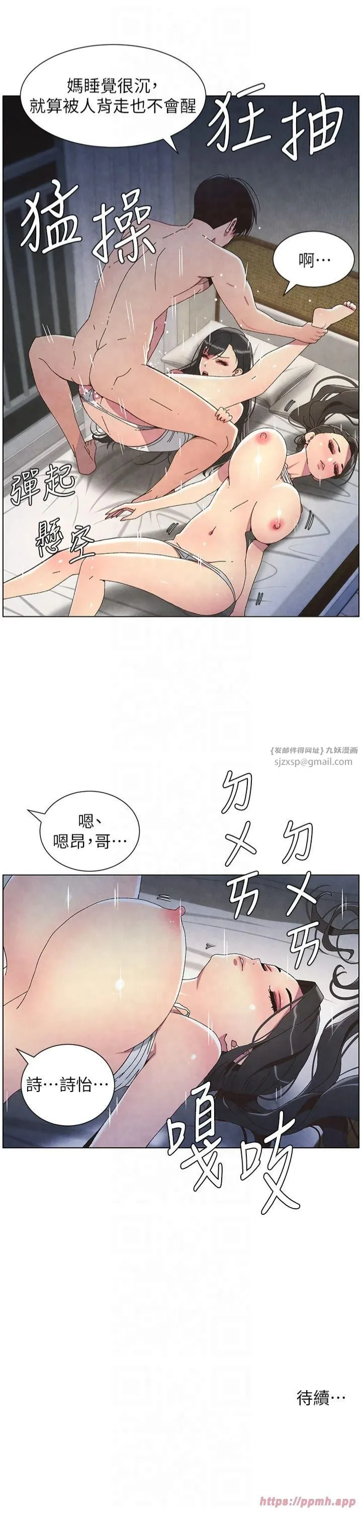 兄妹的秘密授课 第34話-被兒女的活塞運動搖醒!! 第36页