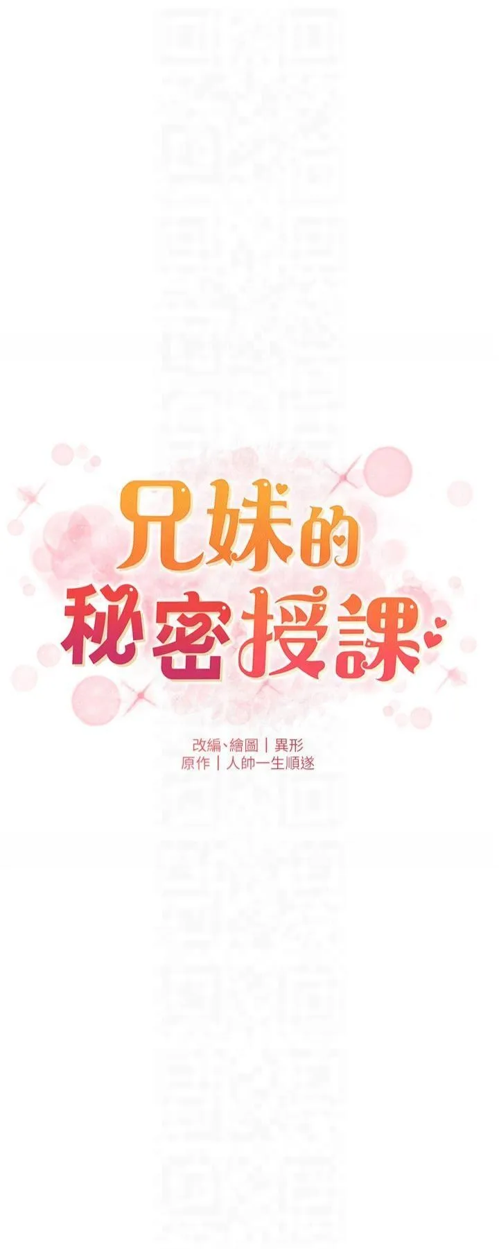 兄妹的秘密授课 第34話-被兒女的活塞運動搖醒!! 第6页